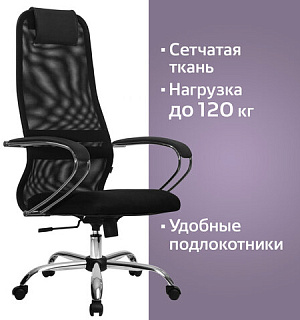 Кресло офисное МЕТТА "SU-B-8" хром, ткань-сетка, сиденье мягкое, черное