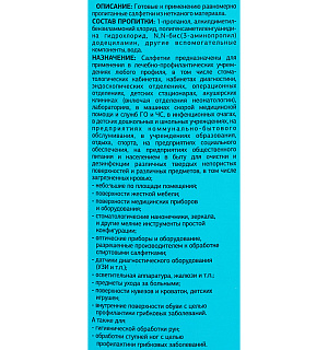 Профхим антисептик салфетки влажные дезинфицирующие Ника/Ника,60шт.банка