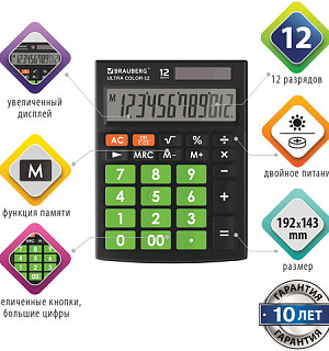 Калькулятор настольный BRAUBERG ULTRA COLOR-12-BKLG (192x143 мм), 12 разрядов, двойное питание, ЧЕРНО-САЛАТОВЫЙ, 250498