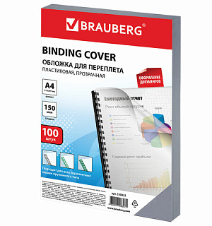 Обложки пластиковые для переплета, А4, КОМПЛЕКТ 100 шт., 150 мкм, прозрачные, BRAUBERG, 530825