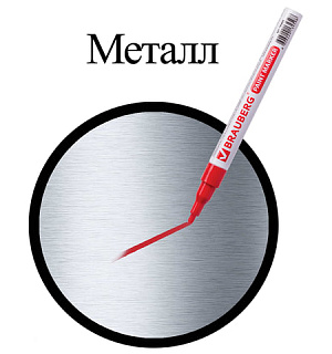 Маркер-краска лаковый (paint marker) 2 мм, КРАСНЫЙ, БЕЗ КСИЛОЛА (без запаха), алюминий, BRAUBERG PROFESSIONAL, 150865