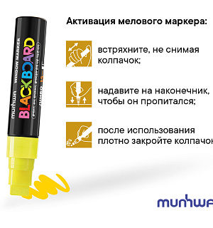 Маркер меловой MunHwa "Black Board Jumbo" желтый, 15мм, водная основа