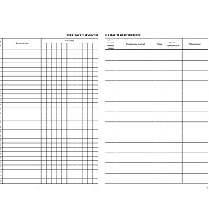 Журнал учета работы педагога дополнительного образования А4, 20л., на скрепке, блок газетный