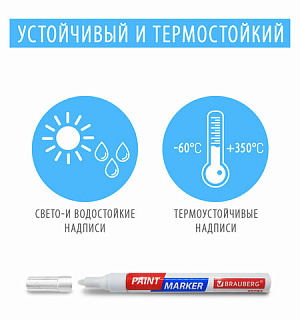 Маркер-краска лаковый EXTRA (paint marker) 2 мм, БЕЛЫЙ, УСИЛЕННАЯ НИТРО-ОСНОВА, BRAUBERG, 151967