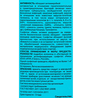 Профхим антисептик салфетки влажные дезинфицирующие Ника/Ника,60шт.банка