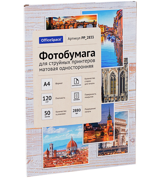 Фотобумага А4 для стр. принтеров OfficeSpace, 120г/м2 (50л) матовая односторонняя