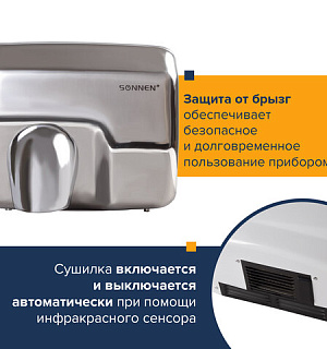 Сушилка для рук SONNEN HD-798S, 2300 Вт, нержавеющая сталь, антивандальная, серебристая, 604194