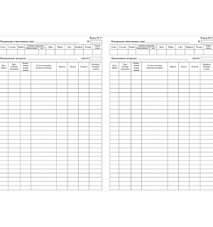 Книга складского учета материалов (форма М-17) А4, 16л., на скрепке, блок писчая бумага