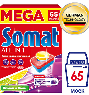 Таблетки для посудомоечных машин Somat "Lemon and lime", 65шт.