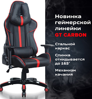 Кресло компьютерное BRABIX "GT Carbon GM-120", две подушки, экокожа, черное/красное, 531931