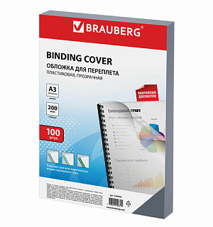 Обложки пластиковые для переплета БОЛЬШОЙ ФОРМАТ А3, КОМПЛЕКТ 100 шт., 200 мкм, прозрачные, BRAUBERG, 530936