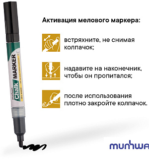 Маркер меловой MunHwa "Chalk Marker" черный, 3мм, спиртовая основа, пакет
