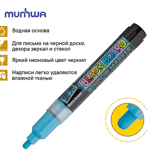 Маркер меловой MunHwa "Black Board Marker" голубой, 3мм, водная основа