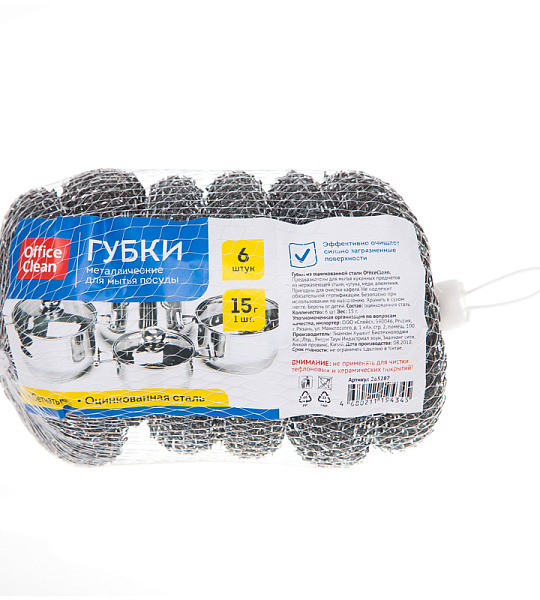 Губки для посуды OfficeClean, металлические, сетчатые, 6шт., 9*3см (15г)