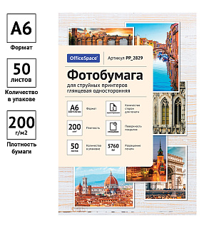 Фотобумага A6 (100*150) для стр. принтеров OfficeSpace, 200г/м2 (50л) глянцевая односторонняя