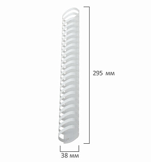 Пружины пластиковые для переплета, КОМПЛЕКТ 50 шт., 38 мм (для сшивания 281-340 л.), белые, BRAUBERG, 530820