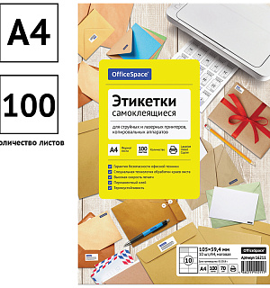 Этикетки самоклеящиеся А4 100л. OfficeSpace, белые, 10 фр. (105*59,4), 70г/м2