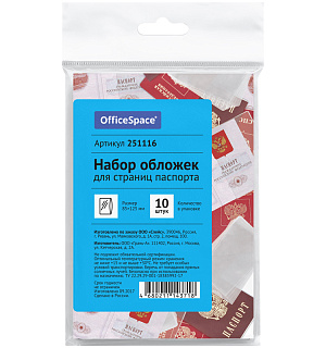Набор обложек для страниц паспорта OfficeSpace ПВХ, 10шт.