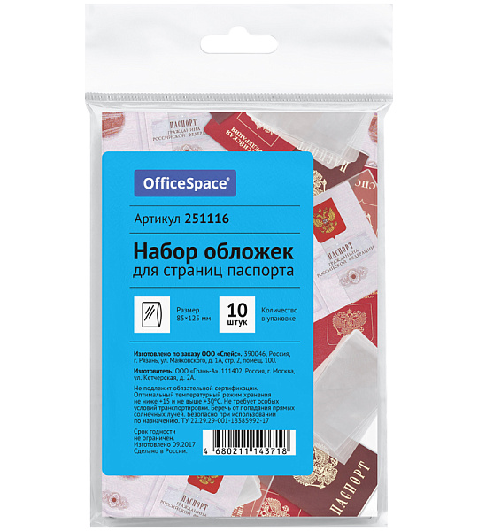 Набор обложек для страниц паспорта OfficeSpace ПВХ, 10шт.