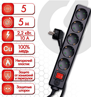 Сетевой фильтр SONNEN U-3515, 5 розеток, с заземлением, выключатель, 10 А, 5 м, черный, 513490