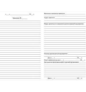 Книга отзывов и предложений А5, 48л., на скрепке, блок писчая бумага