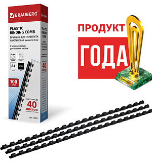 Пружины пластиковые для переплета, КОМПЛЕКТ 100 шт., 8 мм (для сшивания 21-40 л.), черные, BRAUBERG, 530811