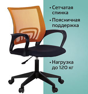 Кресло BRABIX "Fly MG-396", с подлокотниками, сетка, оранжевое/черное, 532084