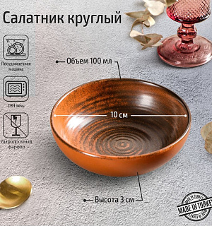 Соусник Lykke brown, d=10 см цвет коричневый