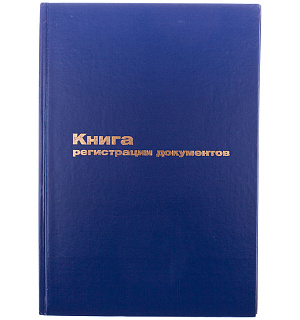 Книга регистрации документов OfficeSpace, А4, 96л., 200*290мм, бумвинил, блок офсетный