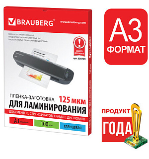 Пленки-заготовки для ламинирования БОЛЬШОГО ФОРМАТА, А3, КОМПЛЕКТ 100 шт., 125 мкм, BRAUBERG, 530799