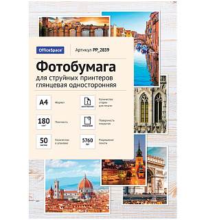 Фотобумага А4 для стр. принтеров OfficeSpace, 180г/м2 (50л) глянцевая односторонняя