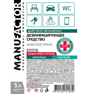 Профхим антисептик кожн. жидк д/дезинфекции рук,спирт 70% Manufactor, 5л