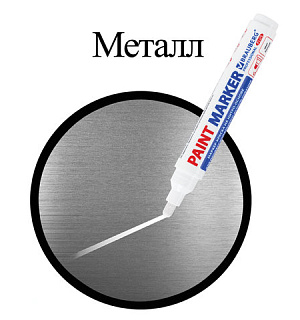 Маркер-краска лаковый (paint marker) 6 мм, БЕЛЫЙ, НИТРО-ОСНОВА, BRAUBERG PROFESSIONAL PLUS EXTRA, 151450