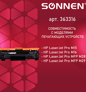 Картридж лазерный SONNEN (SH-CF244A) для HP LaserJet Pro M15/16; MFP M28/29, ресурс 1000 страниц, 363316