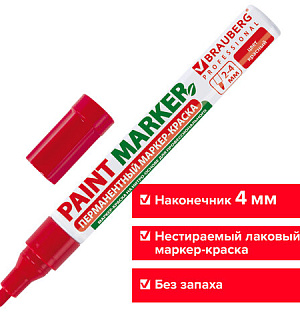 Маркер-краска лаковый (paint marker) 4 мм, КРАСНЫЙ, БЕЗ КСИЛОЛА (без запаха), алюминий, BRAUBERG PROFESSIONAL, 150874