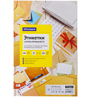 Этикетки самоклеящиеся А4 50л. OfficeSpace, белые, 21 фр. (70*42,3), 70г/м2