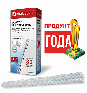 Пружины пластиковые для переплета, КОМПЛЕКТ 100 шт., 12 мм (для сшивания 56-80 л.), прозрачные, BRAUBERG, 530916