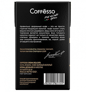 Кофе в капсулах COFFESSO "Crema Delicato" для кофемашин Nespresso, 100% арабика, 20 порций, 101229