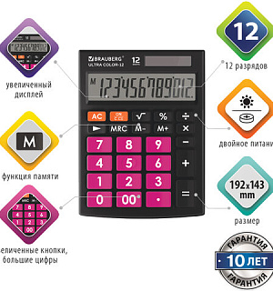 Калькулятор настольный BRAUBERG ULTRA COLOR-12-BKWR (192x143 мм), 12 разрядов, двойное питание, ЧЕРНО-МАЛИНОВЫЙ, 250500