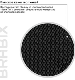 Кресло офисное BRABIX PREMIUM "Stalker EX-608 PL", ткань-сетка/кожзам, черное, 532090