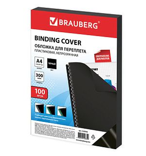 Обложки пластиковые для переплета, А4, КОМПЛЕКТ 100 шт., 300 мкм, черные, BRAUBERG, 530940