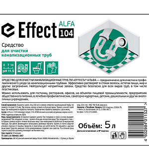 Профхим д/прочистки труб Effect/ALFA 104, 5л