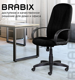 Кресло офисное BRABIX "Classic EX-685", ткань С, черное, 532022