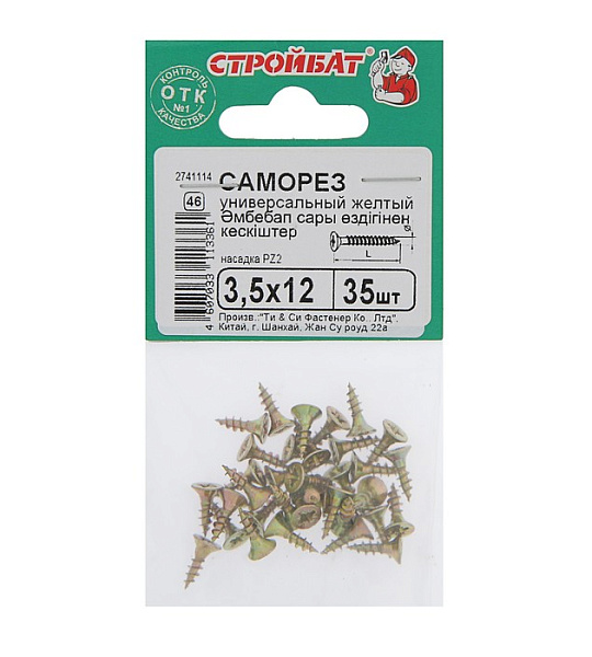 Саморезы универсальные желтые 3,5х12 ,35 шт