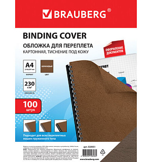 Обложки картонные для переплета, А4, КОМПЛЕКТ 100 шт., тиснение под кожу, 230 г/м2, коричневые, BRAUBERG, 530951