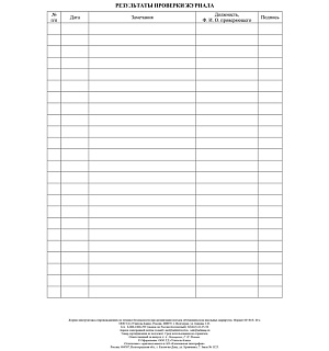 Журнал инструктажа при организации поездок на школьных маршрутах А4, 20л., на скрепке, блок писчая бумага