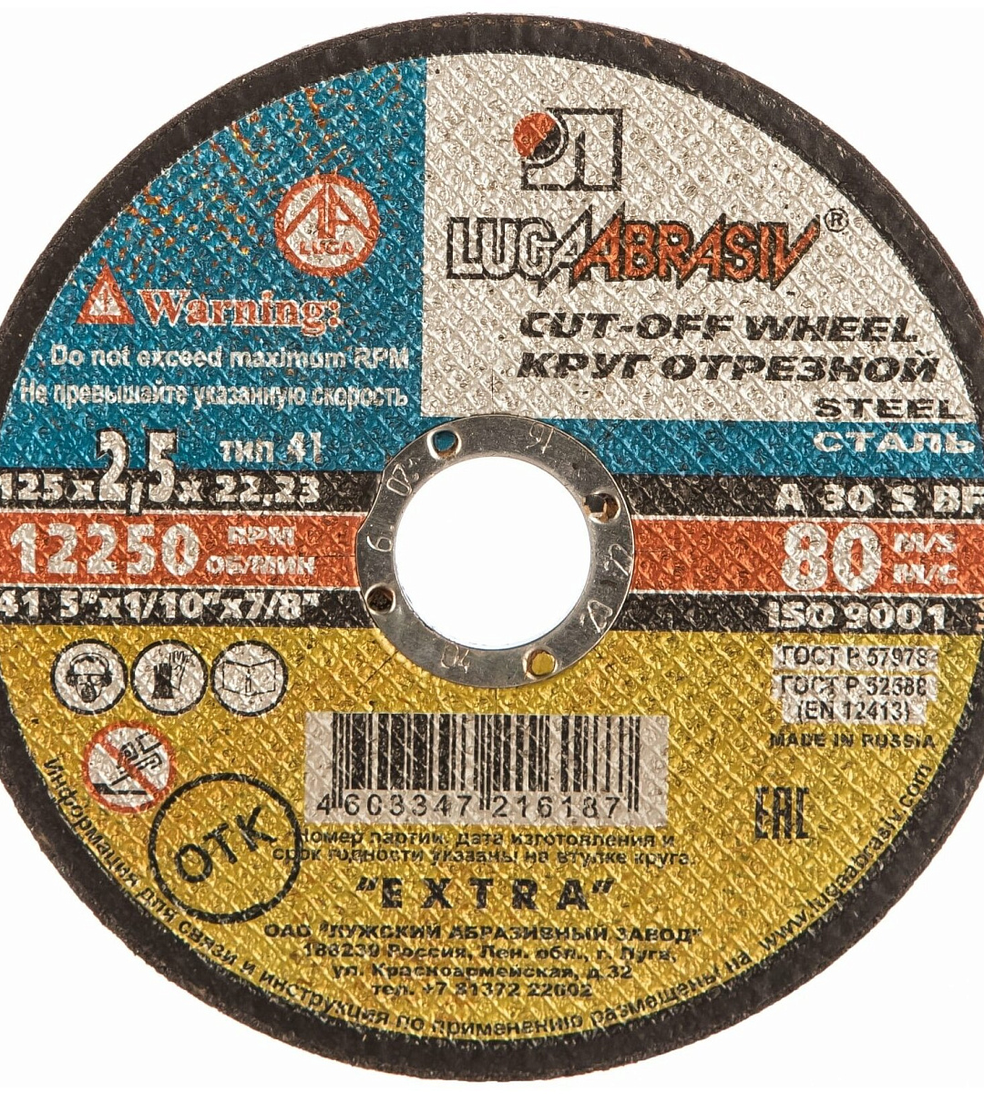 Круг отрезной 125х2.5х22