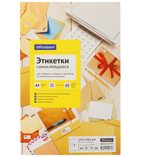 Этикетки самоклеящиеся А4 50л. OfficeSpace, белые, 04 фр. (105*148,5), 70г/м2