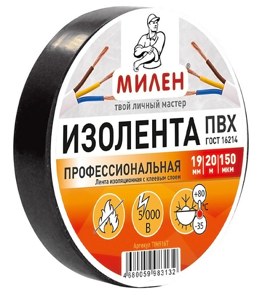 Изолента Милен 19ммх0.15ммх20м черная