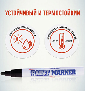 Маркер-краска лаковый (paint marker) MUNHWA, 4 мм, ЧЕРНЫЙ, нитро-основа, алюминиевый корпус, PM-01